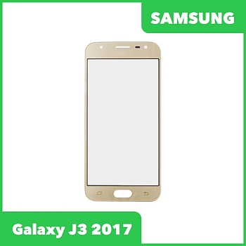 Стекло + OCA пленка для переклейки Samsung Galaxy J3 2017 (J330F), золотой